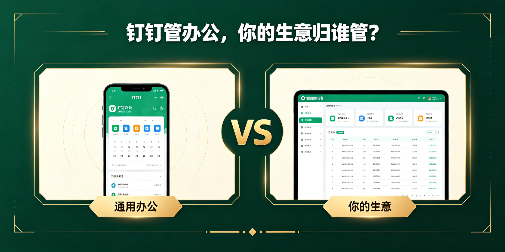 配图-SaaS通用办公vs定制业务系统.jpg PG官网