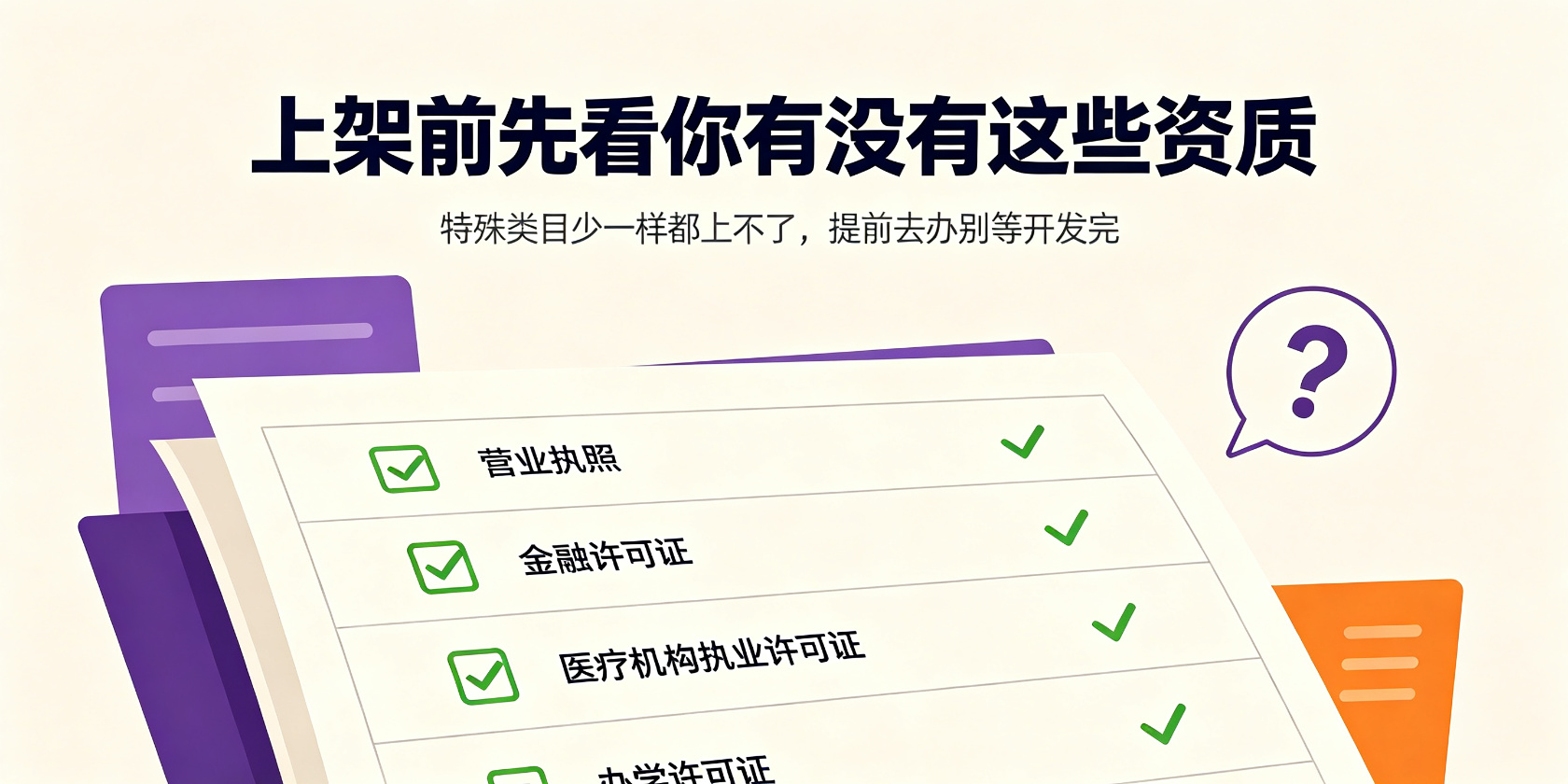 配图-APP上架需要的资质材料.jpg PG官网