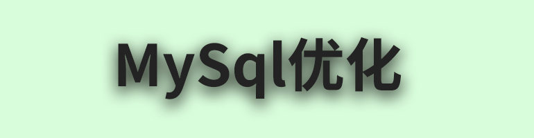 mysql优化