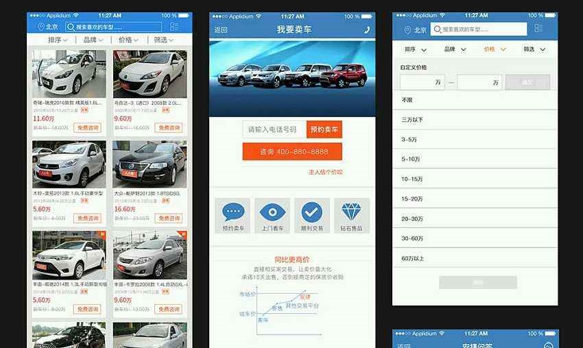 二手车交易App.jpg 成都App开发