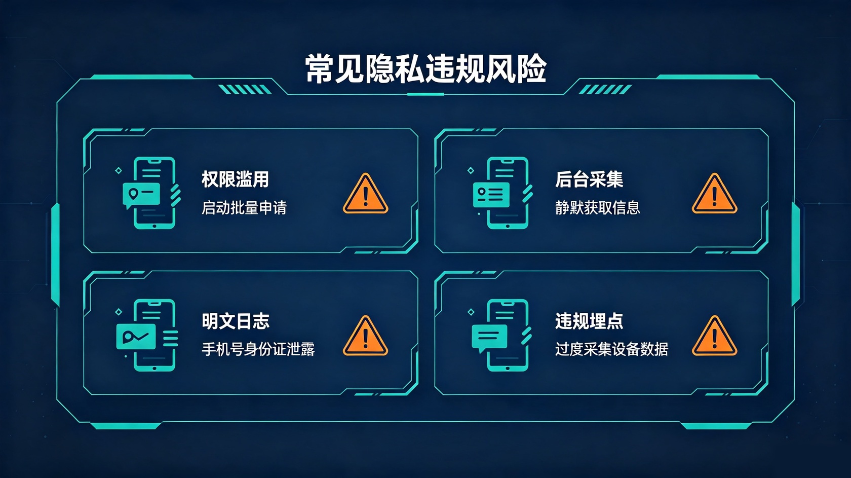 常见隐私风险.jpg PG官网